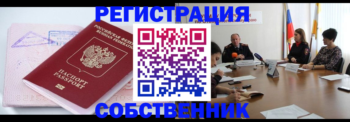 прописка 2025 в Слюдянке