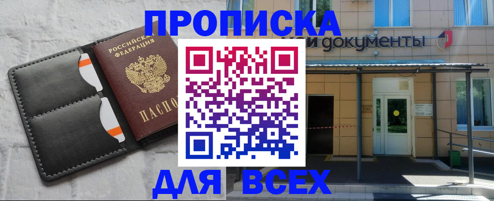 временная регистрация надежно в Слюдянке