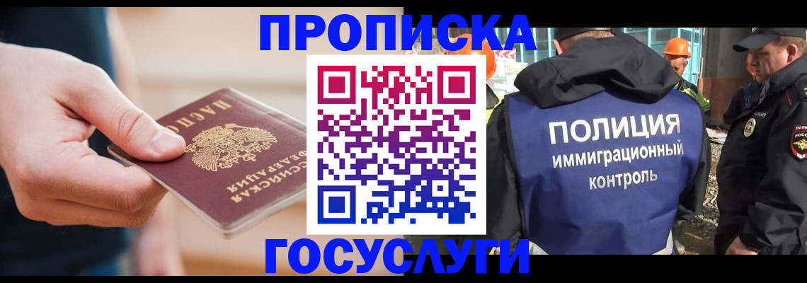 временная регистрация недорого в Слюдянке