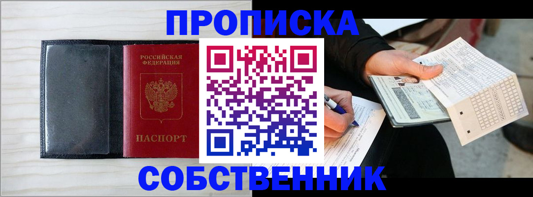 прописка поиск в Слюдянке
