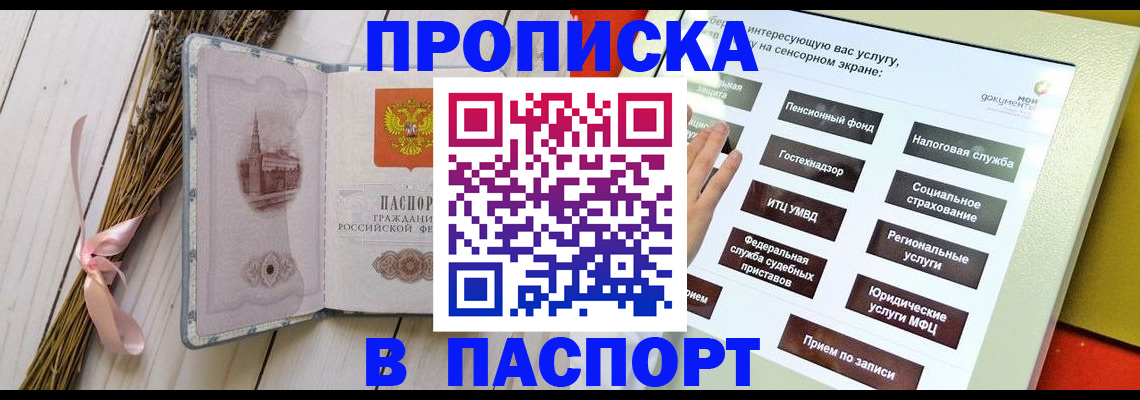 временная регистрация поиск в Слюдянке